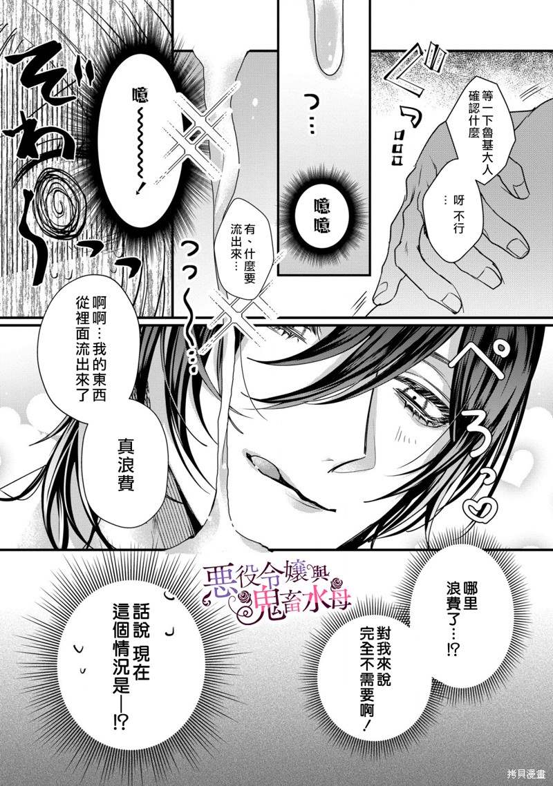 《恶役千金与鬼畜骑士》漫画最新章节第8话免费下拉式在线观看章节第【8】张图片