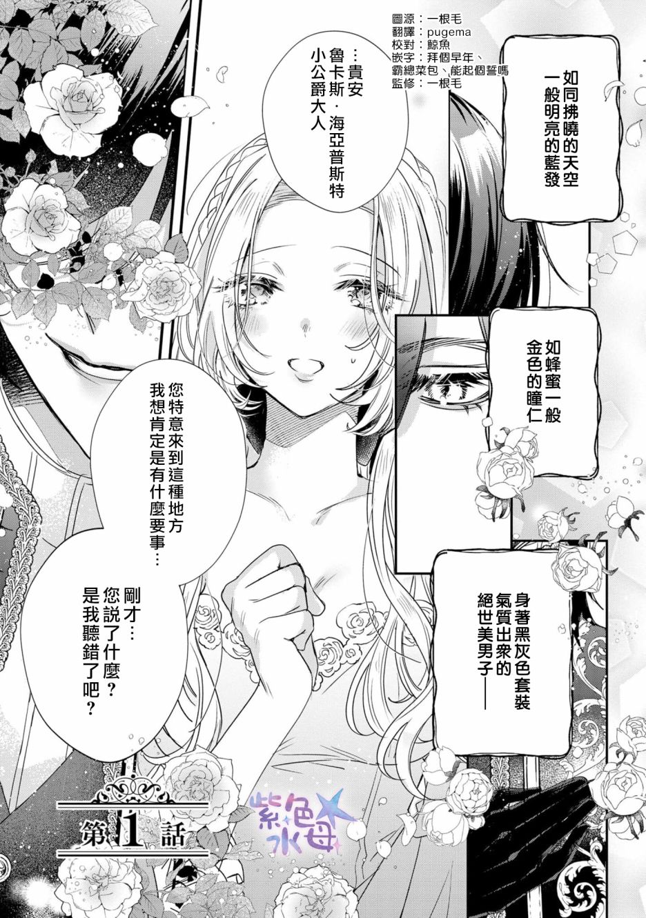 《恶役千金与鬼畜骑士》漫画最新章节第1话免费下拉式在线观看章节第【2】张图片