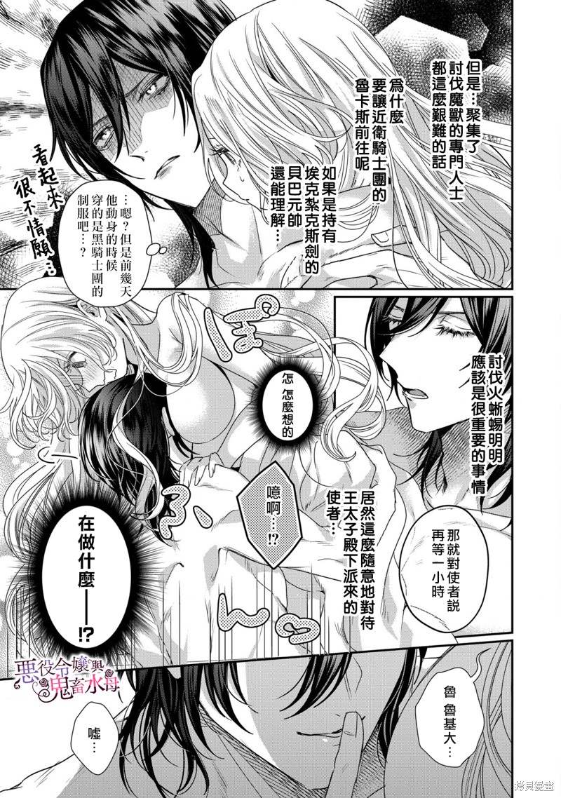 《恶役千金与鬼畜骑士》漫画最新章节第8话免费下拉式在线观看章节第【18】张图片