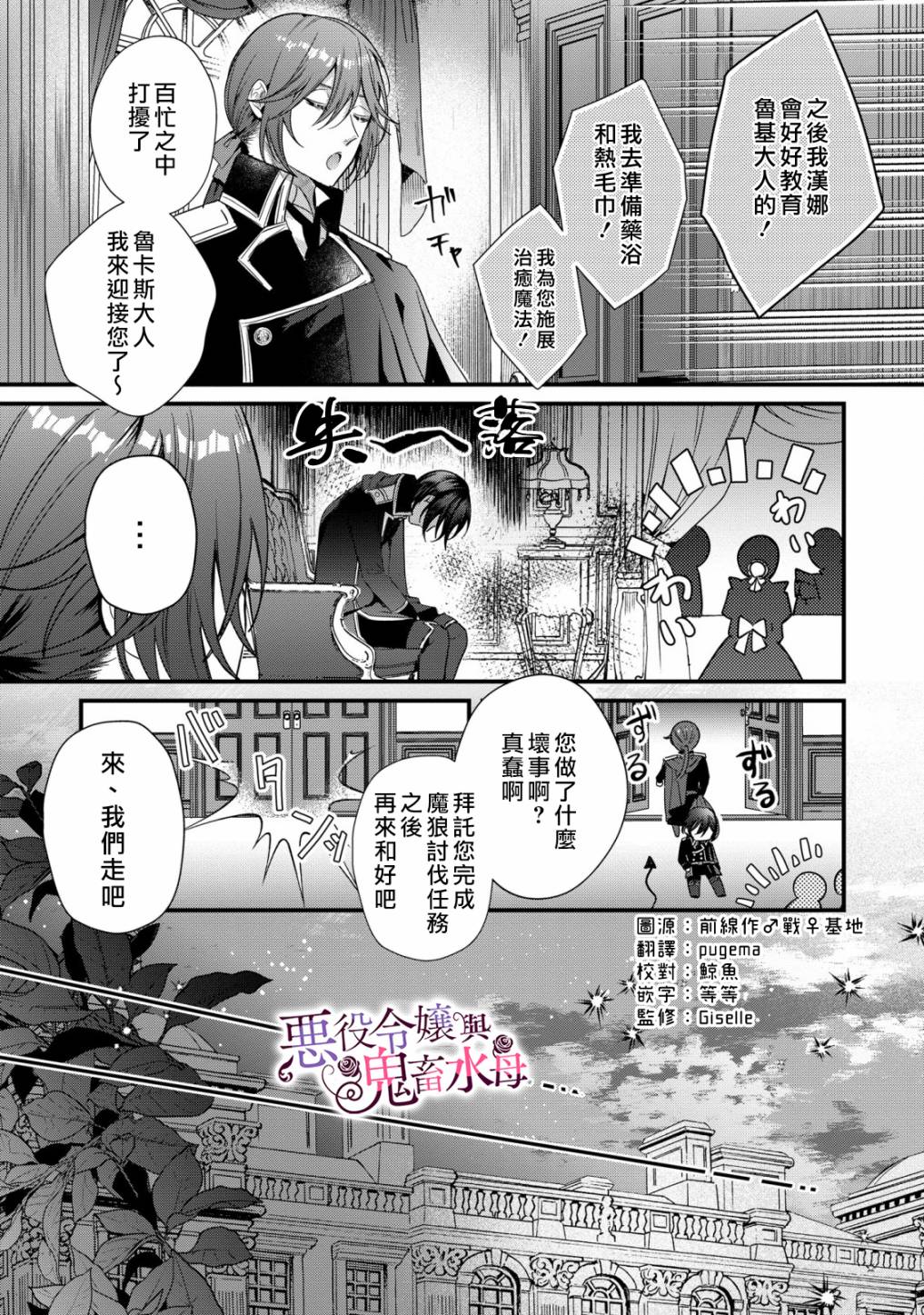 《恶役千金与鬼畜骑士》漫画最新章节第6话免费下拉式在线观看章节第【3】张图片