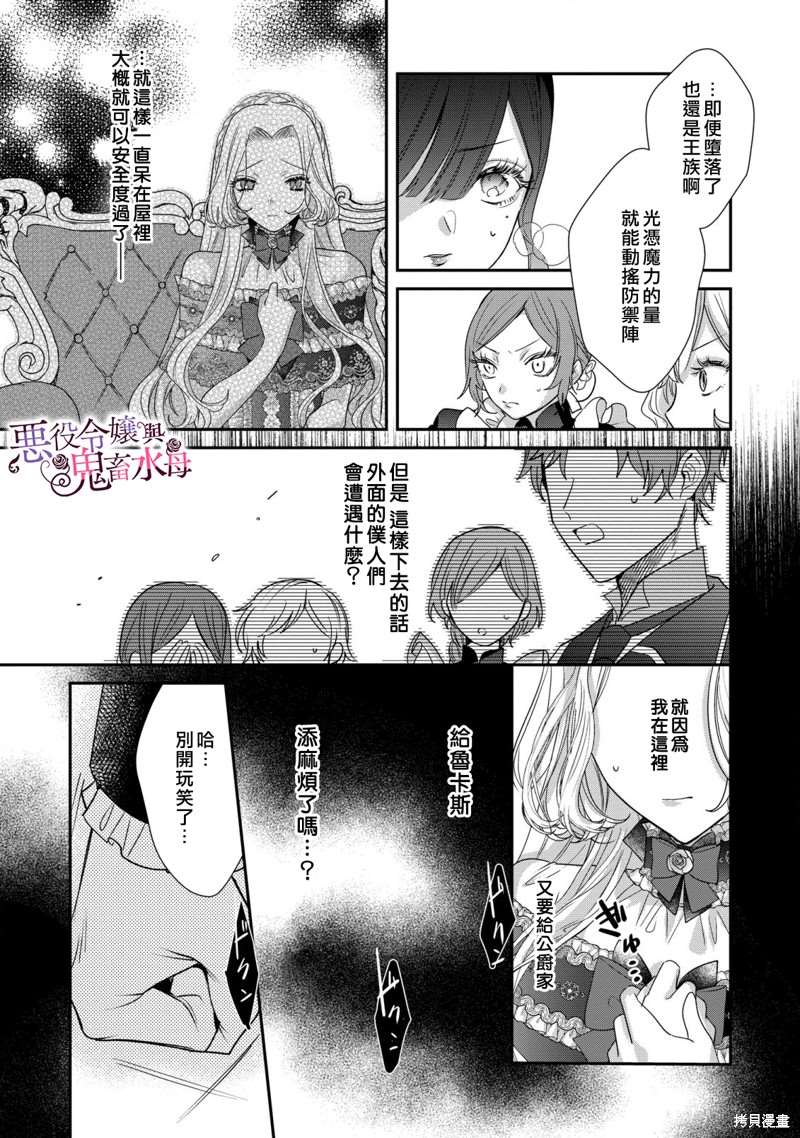 《恶役千金与鬼畜骑士》漫画最新章节第10话免费下拉式在线观看章节第【21】张图片