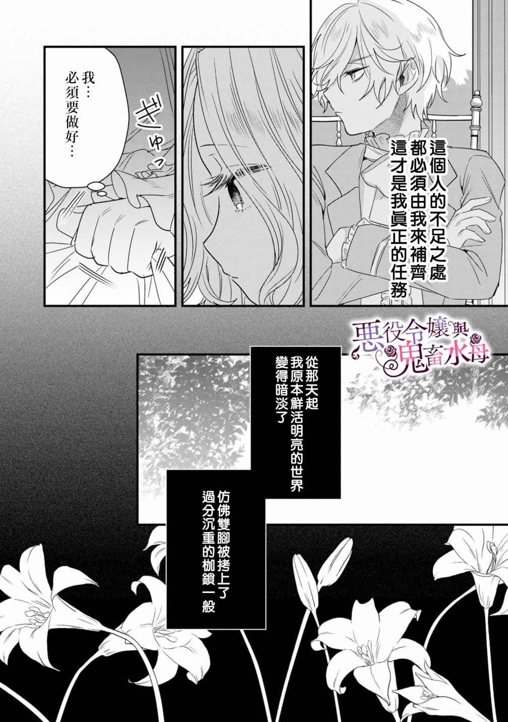 《恶役千金与鬼畜骑士》漫画最新章节第4话免费下拉式在线观看章节第【5】张图片