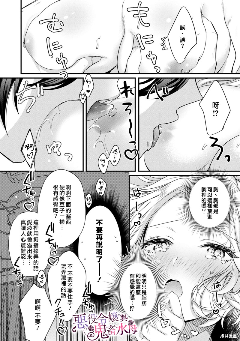 《恶役千金与鬼畜骑士》漫画最新章节第1.5话免费下拉式在线观看章节第【9】张图片