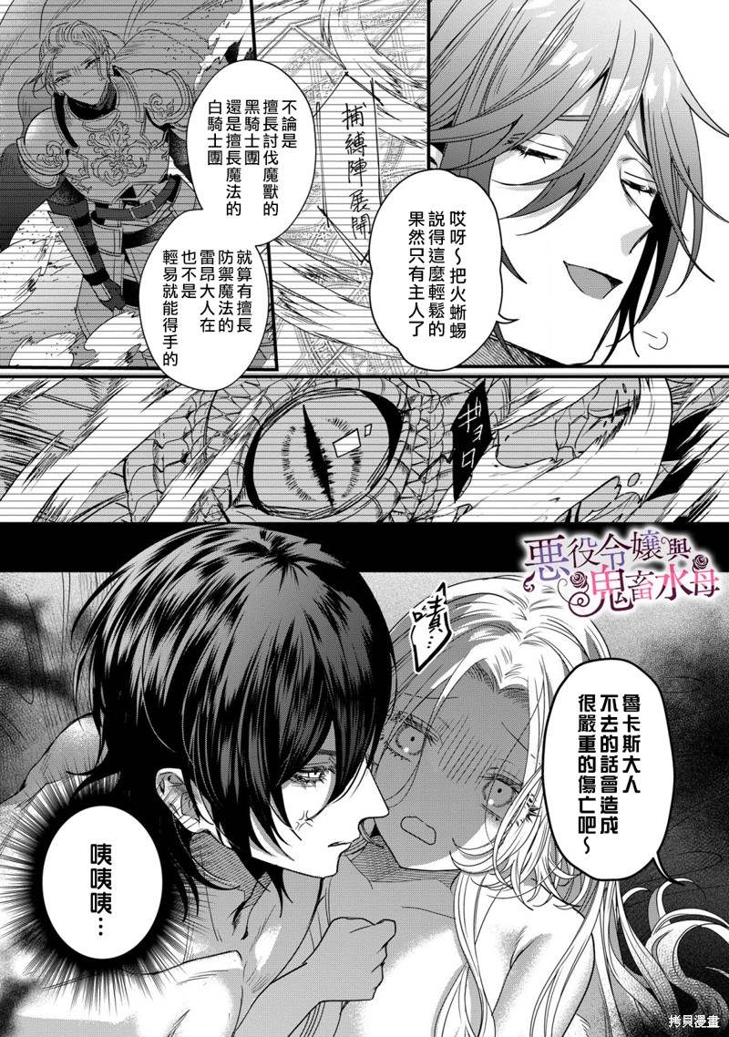 《恶役千金与鬼畜骑士》漫画最新章节第8话免费下拉式在线观看章节第【17】张图片