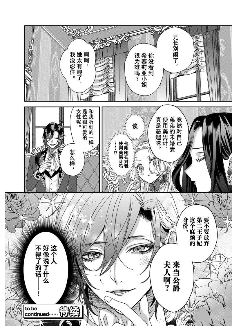 《恶役千金与鬼畜骑士》漫画最新章节第11话免费下拉式在线观看章节第【10】张图片