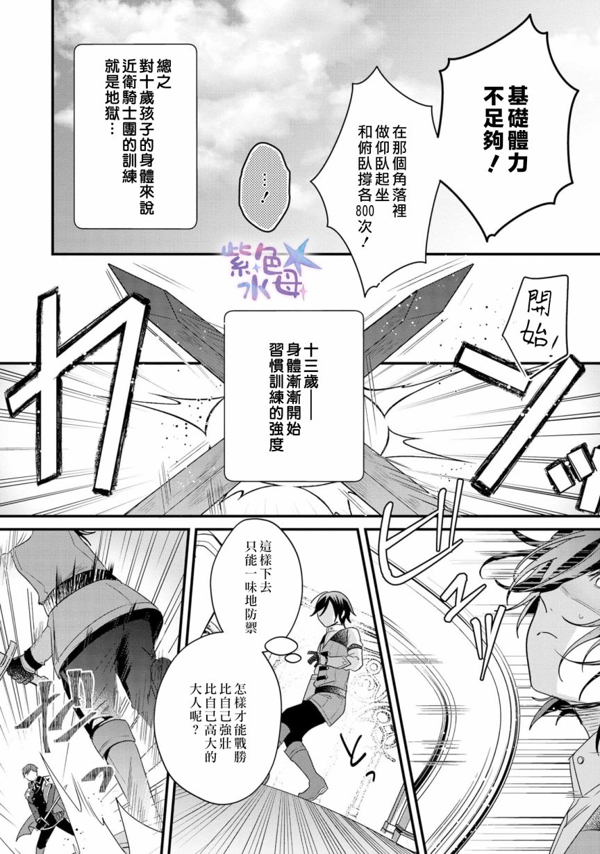 《恶役千金与鬼畜骑士》漫画最新章节第2话免费下拉式在线观看章节第【7】张图片