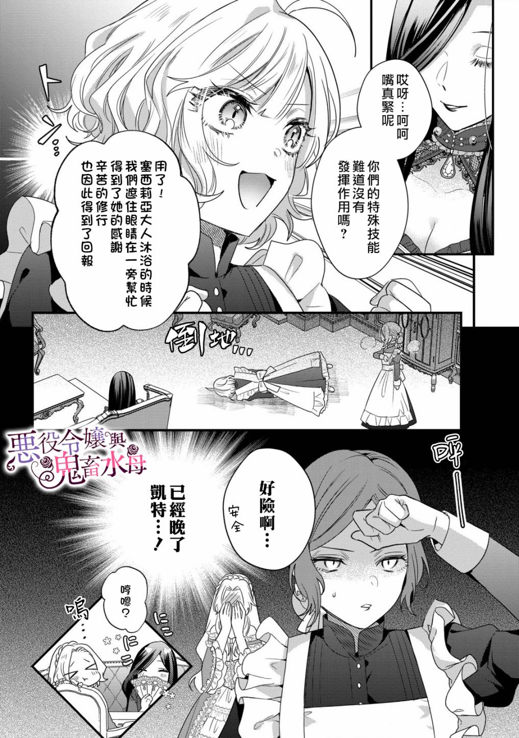 《恶役千金与鬼畜骑士》漫画最新章节第6话免费下拉式在线观看章节第【26】张图片