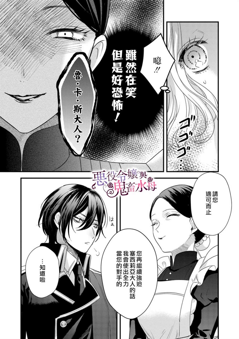 《恶役千金与鬼畜骑士》漫画最新章节第5话免费下拉式在线观看章节第【27】张图片