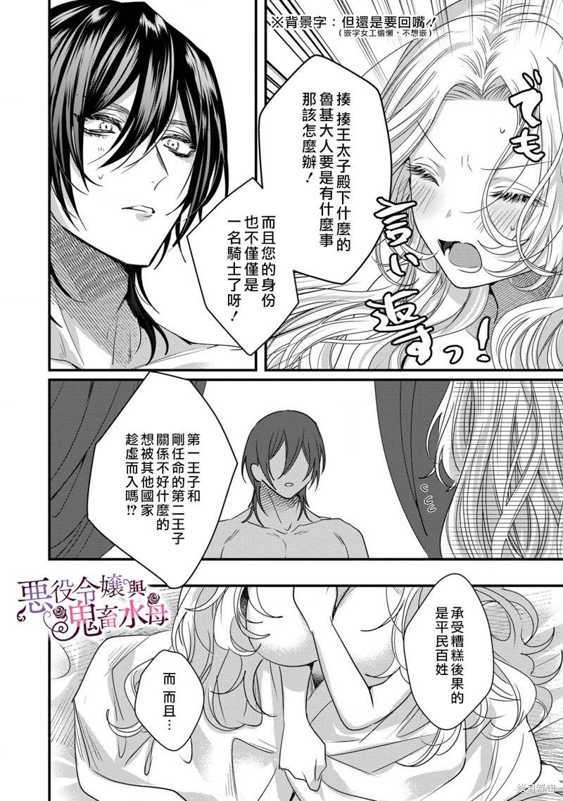 《恶役千金与鬼畜骑士》漫画最新章节第8话免费下拉式在线观看章节第【23】张图片