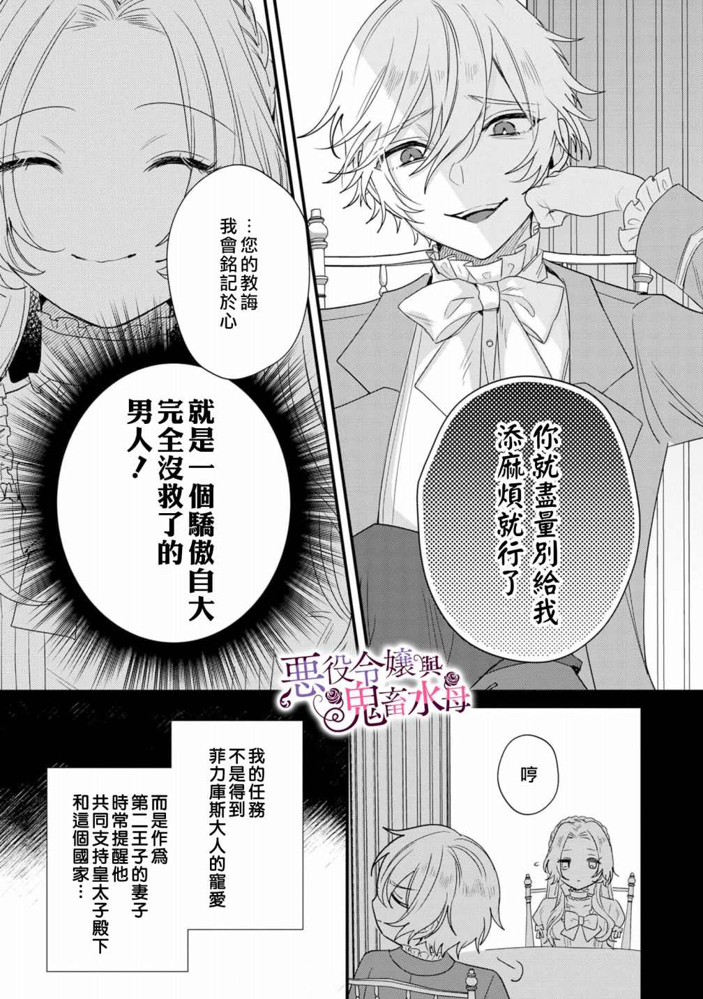 《恶役千金与鬼畜骑士》漫画最新章节第4话免费下拉式在线观看章节第【4】张图片