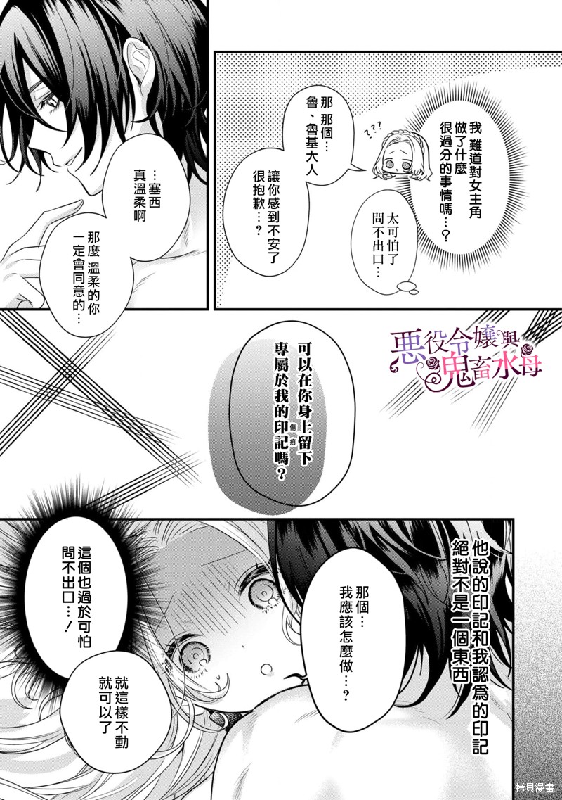 《恶役千金与鬼畜骑士》漫画最新章节第1.5话免费下拉式在线观看章节第【14】张图片