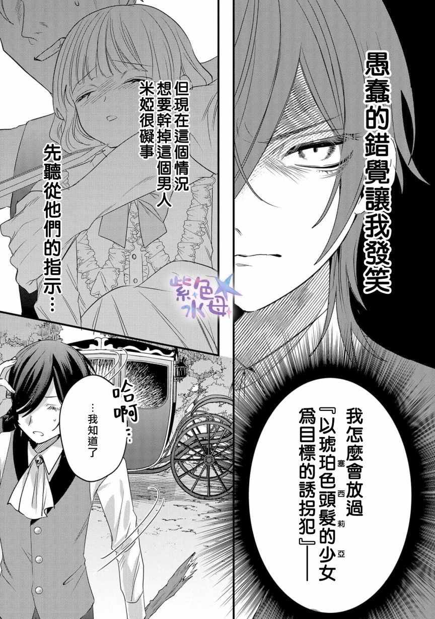 《恶役千金与鬼畜骑士》漫画最新章节第2话免费下拉式在线观看章节第【21】张图片