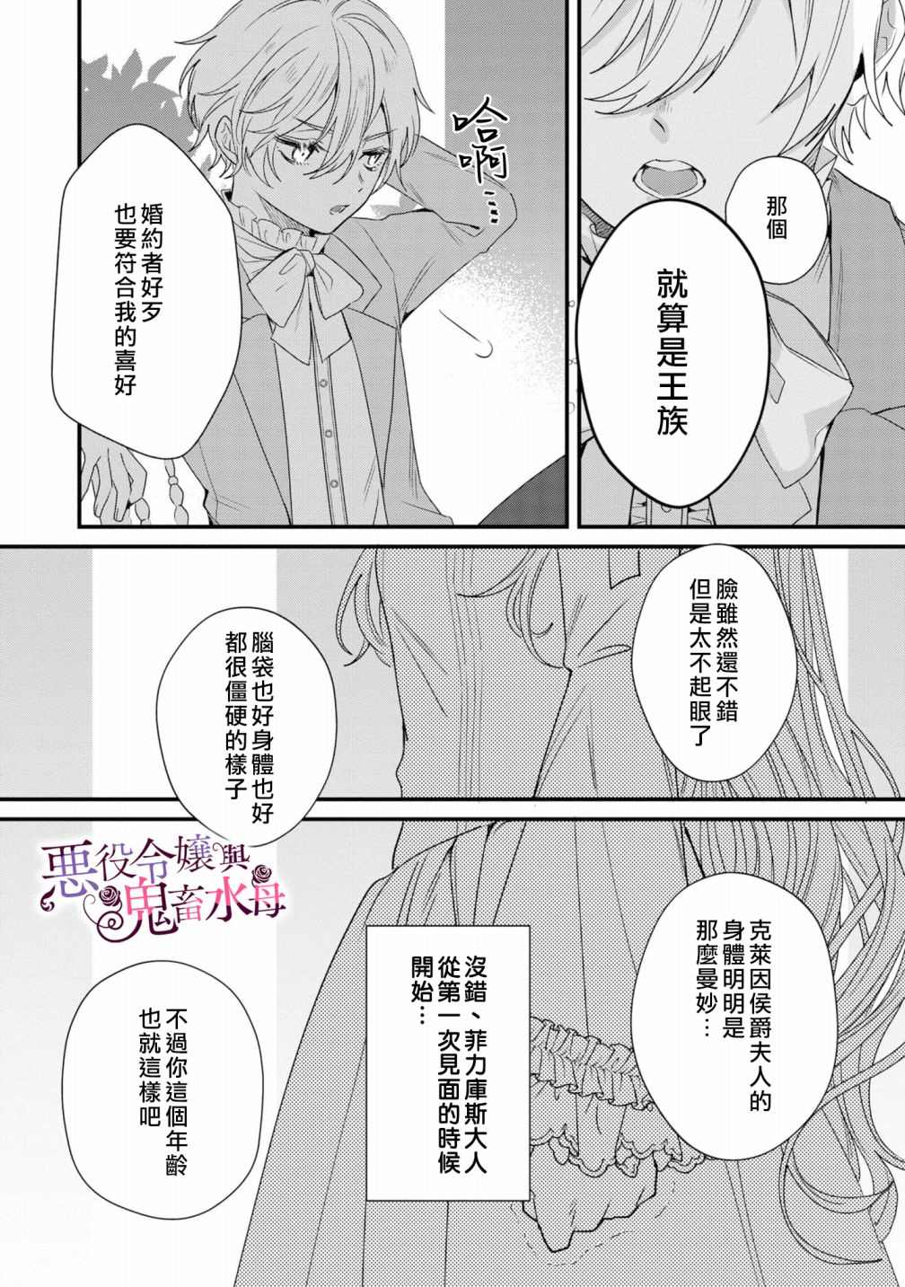 《恶役千金与鬼畜骑士》漫画最新章节第4话免费下拉式在线观看章节第【3】张图片