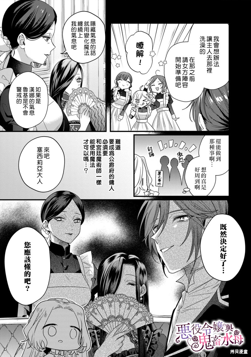 《恶役千金与鬼畜骑士》漫画最新章节第7话免费下拉式在线观看章节第【2】张图片