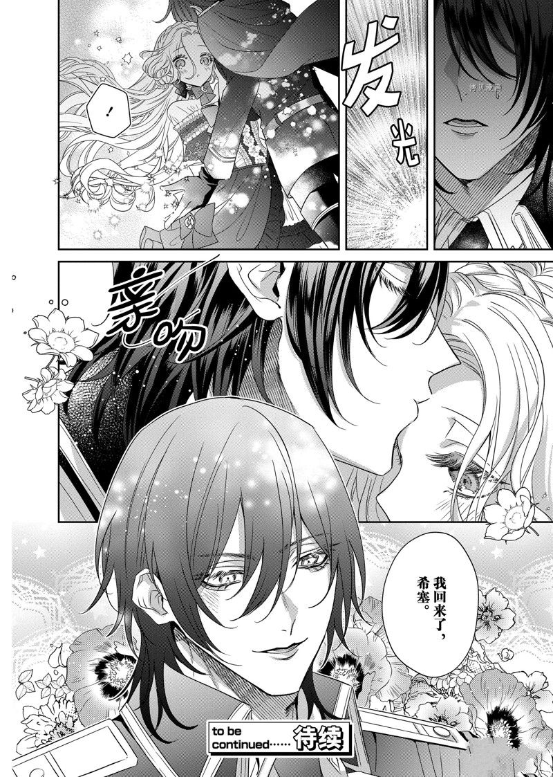 《恶役千金与鬼畜骑士》漫画最新章节第12.1话免费下拉式在线观看章节第【12】张图片