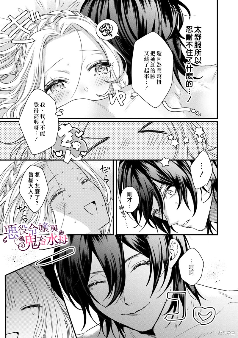 《恶役千金与鬼畜骑士》漫画最新章节第1.5话免费下拉式在线观看章节第【28】张图片