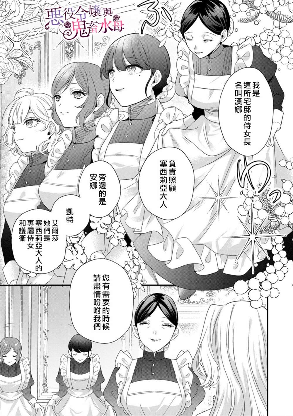 《恶役千金与鬼畜骑士》漫画最新章节第5话免费下拉式在线观看章节第【18】张图片