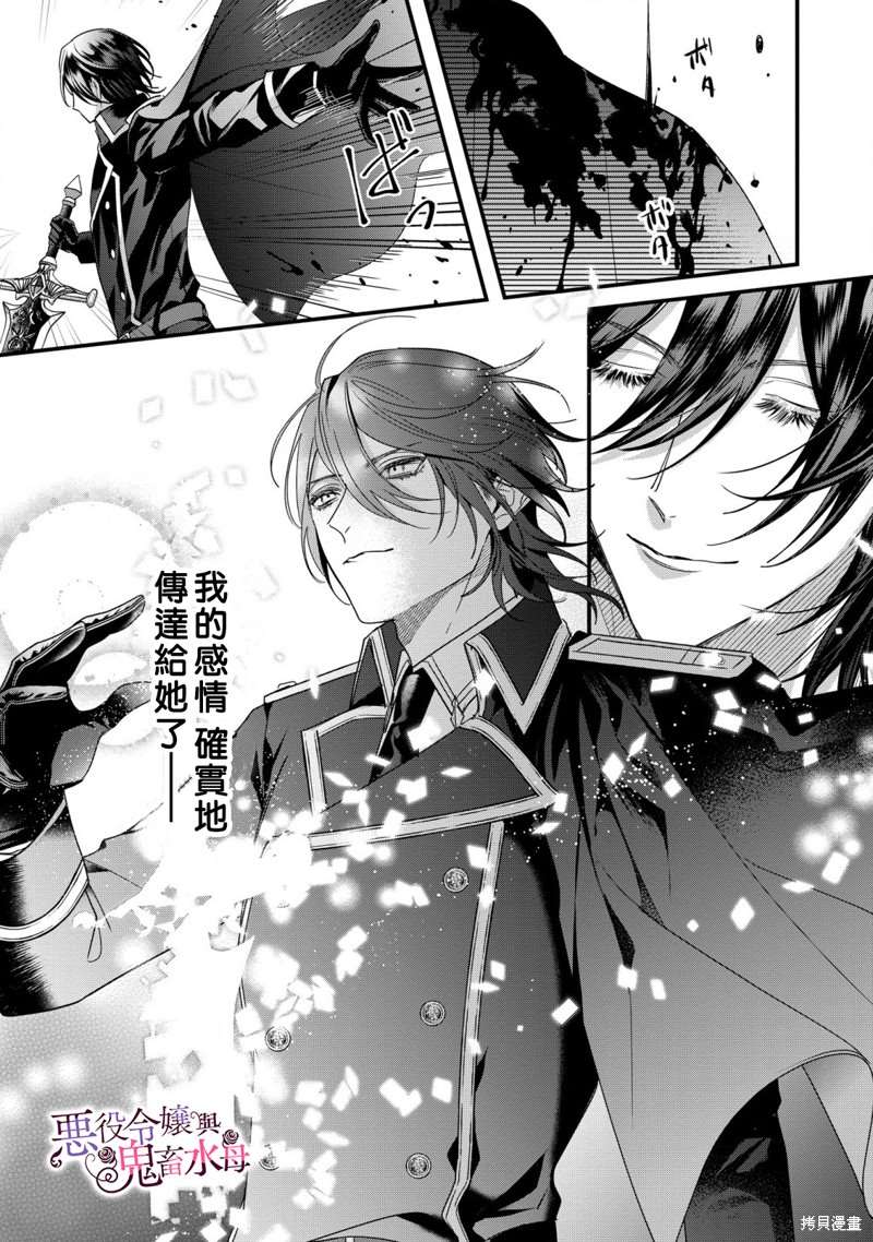 《恶役千金与鬼畜骑士》漫画最新章节第9话免费下拉式在线观看章节第【23】张图片