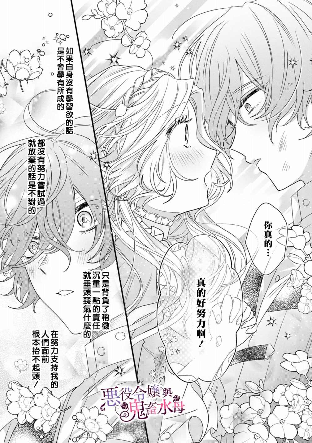 《恶役千金与鬼畜骑士》漫画最新章节第4话免费下拉式在线观看章节第【15】张图片