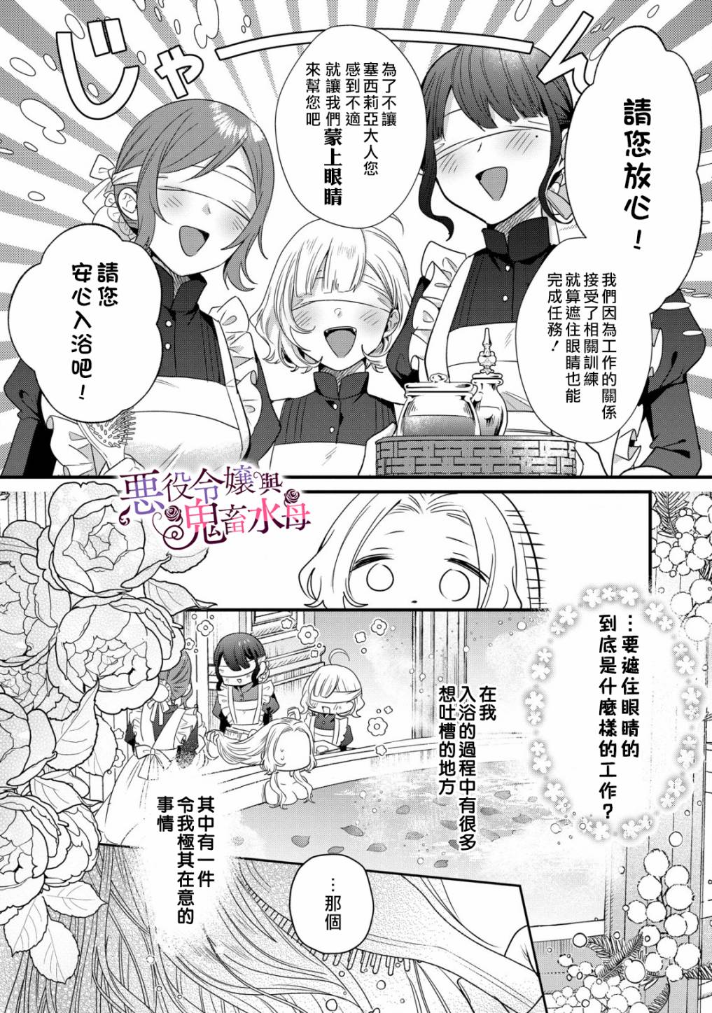 《恶役千金与鬼畜骑士》漫画最新章节第6话免费下拉式在线观看章节第【8】张图片