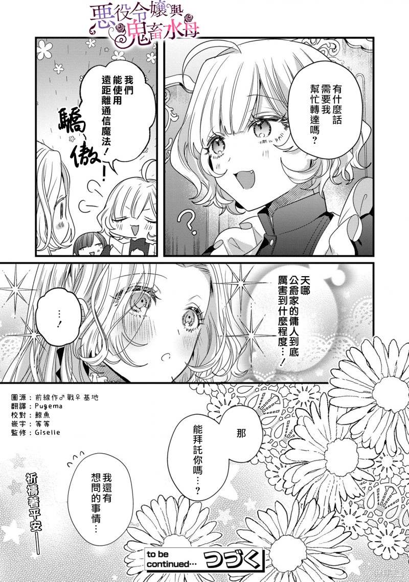 《恶役千金与鬼畜骑士》漫画最新章节第8话免费下拉式在线观看章节第【29】张图片