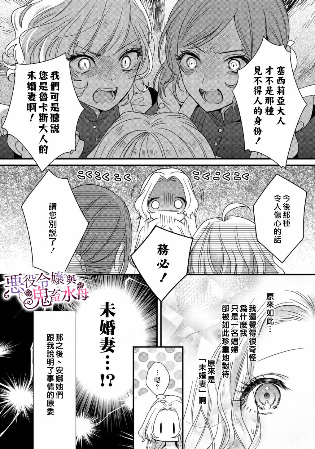 《恶役千金与鬼畜骑士》漫画最新章节第6话免费下拉式在线观看章节第【12】张图片