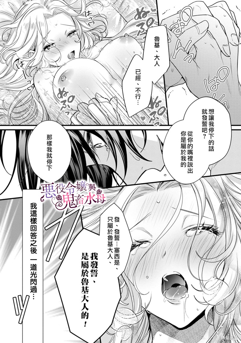 《恶役千金与鬼畜骑士》漫画最新章节第1.5话免费下拉式在线观看章节第【30】张图片