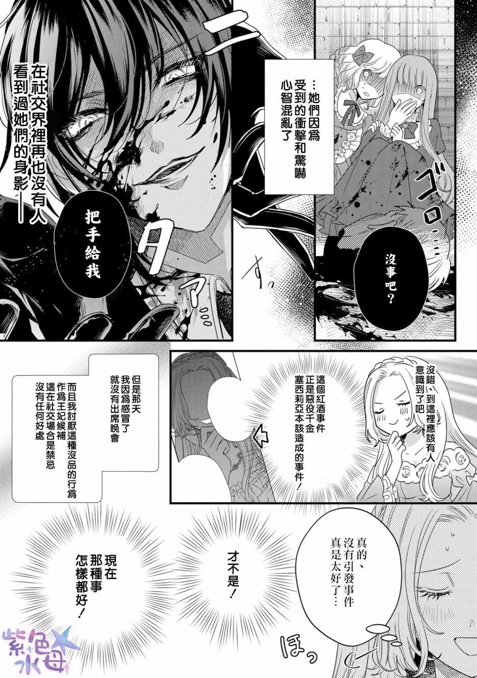 《恶役千金与鬼畜骑士》漫画最新章节第1话免费下拉式在线观看章节第【12】张图片