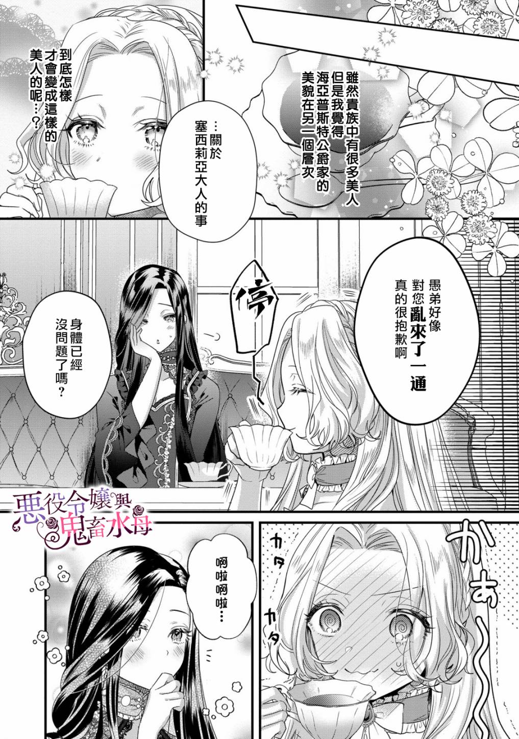 《恶役千金与鬼畜骑士》漫画最新章节第6话免费下拉式在线观看章节第【17】张图片