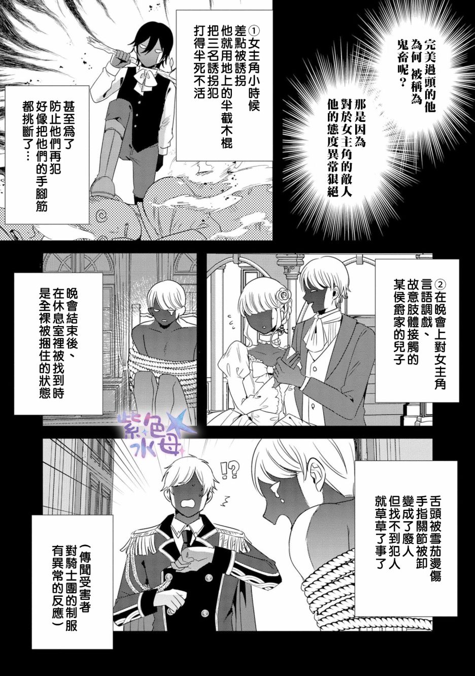 《恶役千金与鬼畜骑士》漫画最新章节第1话免费下拉式在线观看章节第【10】张图片