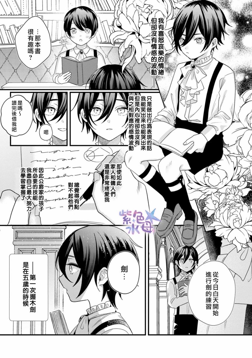 《恶役千金与鬼畜骑士》漫画最新章节第2话免费下拉式在线观看章节第【4】张图片