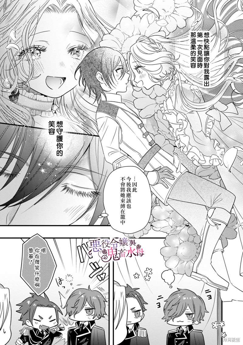 《恶役千金与鬼畜骑士》漫画最新章节第9话免费下拉式在线观看章节第【6】张图片