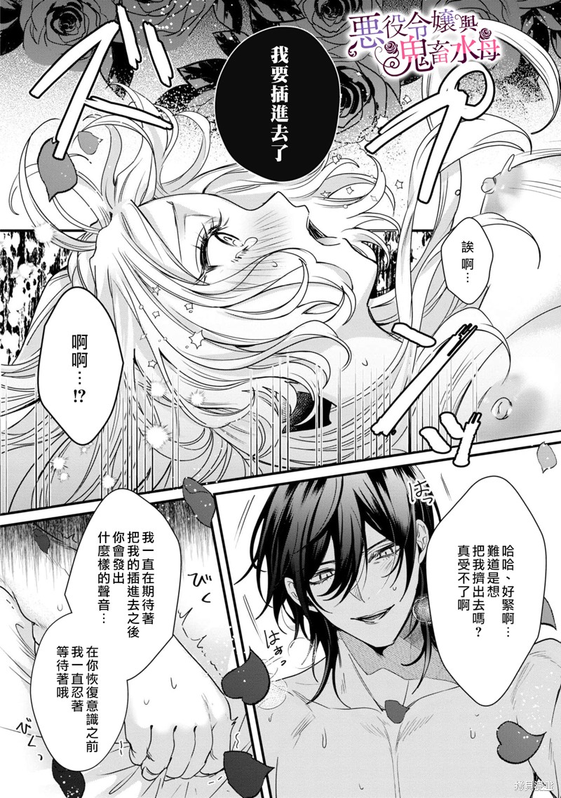 《恶役千金与鬼畜骑士》漫画最新章节第1.5话免费下拉式在线观看章节第【17】张图片