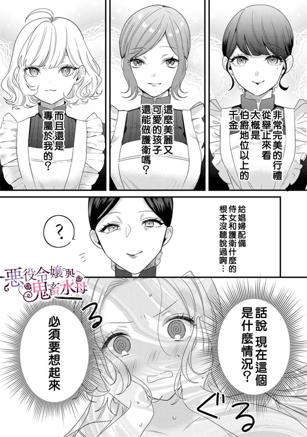 《恶役千金与鬼畜骑士》漫画最新章节第5话免费下拉式在线观看章节第【19】张图片