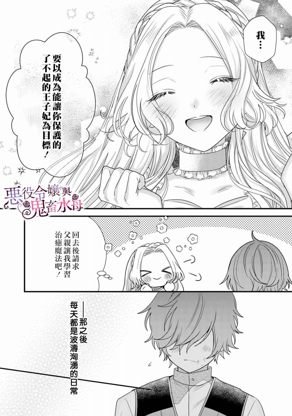 《恶役千金与鬼畜骑士》漫画最新章节第4话免费下拉式在线观看章节第【16】张图片