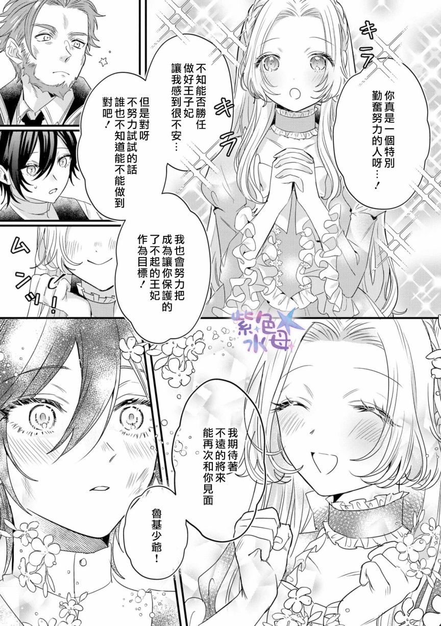 《恶役千金与鬼畜骑士》漫画最新章节第2话免费下拉式在线观看章节第【12】张图片