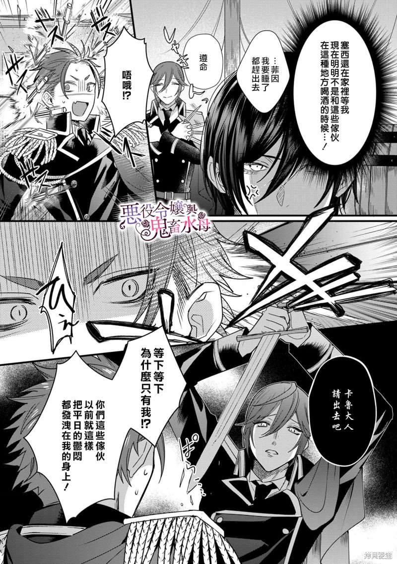 《恶役千金与鬼畜骑士》漫画最新章节第9话免费下拉式在线观看章节第【28】张图片