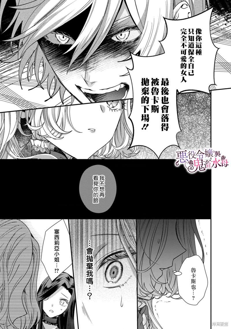 《恶役千金与鬼畜骑士》漫画最新章节第10话免费下拉式在线观看章节第【22】张图片