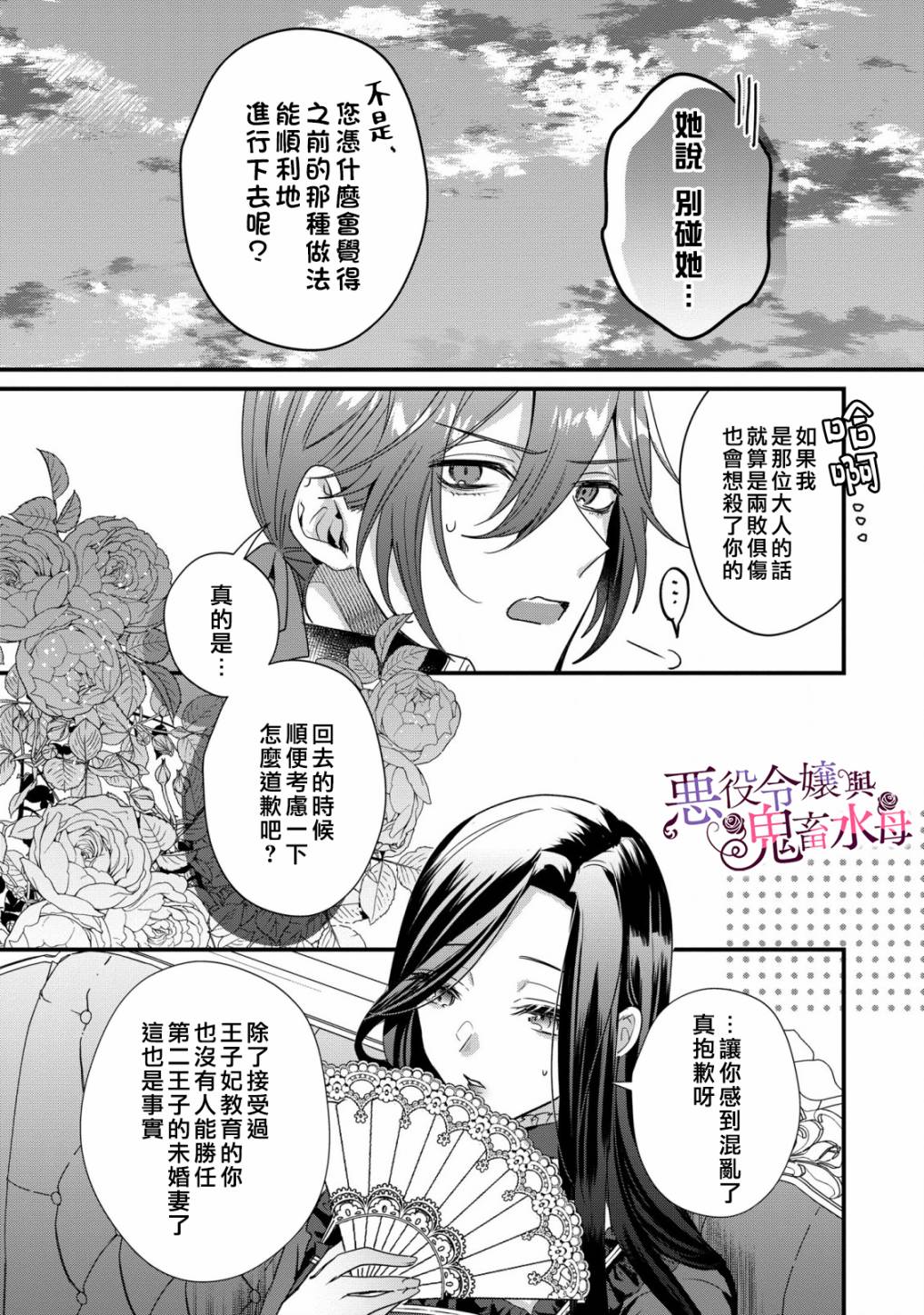 《恶役千金与鬼畜骑士》漫画最新章节第6话免费下拉式在线观看章节第【23】张图片