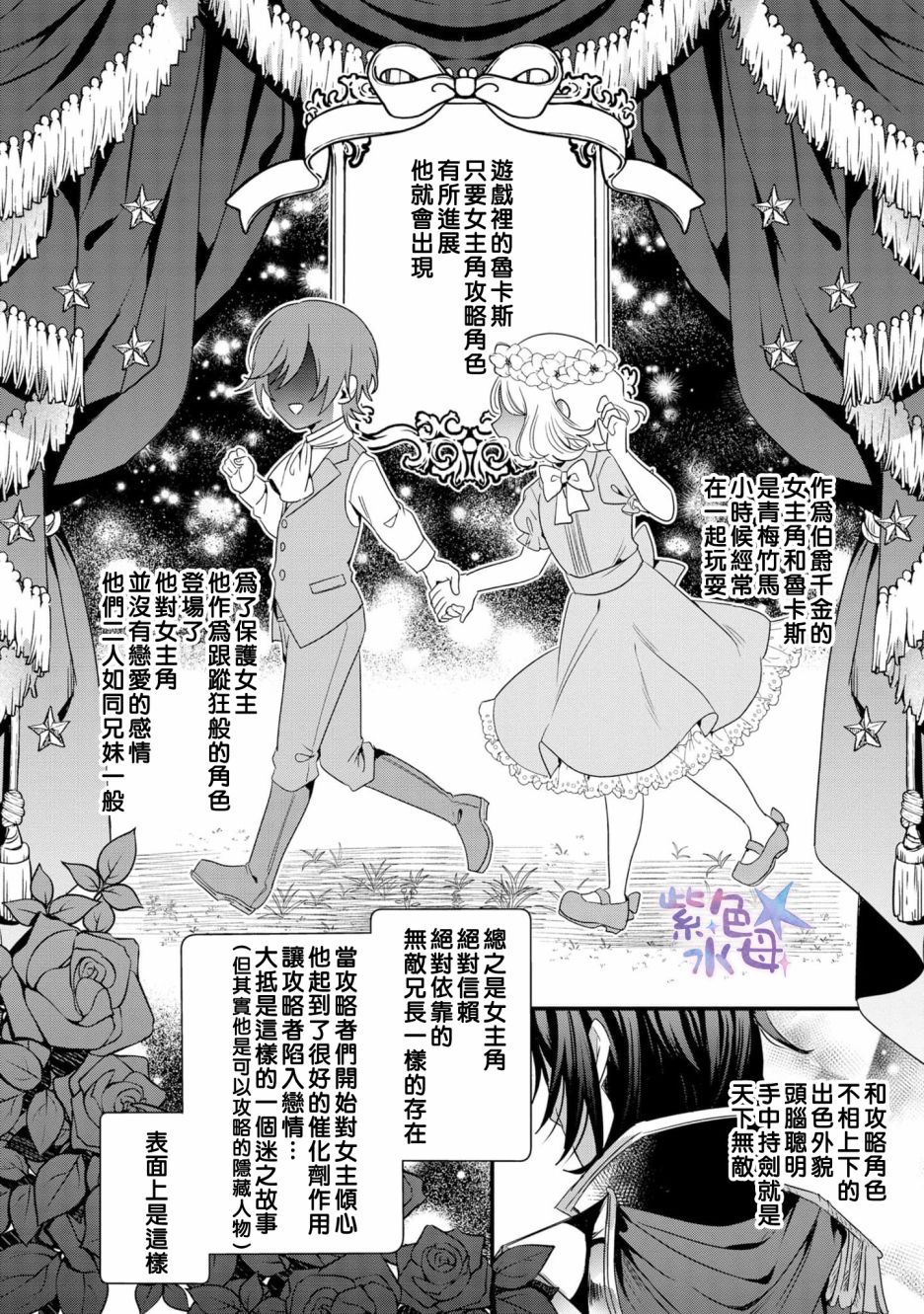 《恶役千金与鬼畜骑士》漫画最新章节第1话免费下拉式在线观看章节第【9】张图片