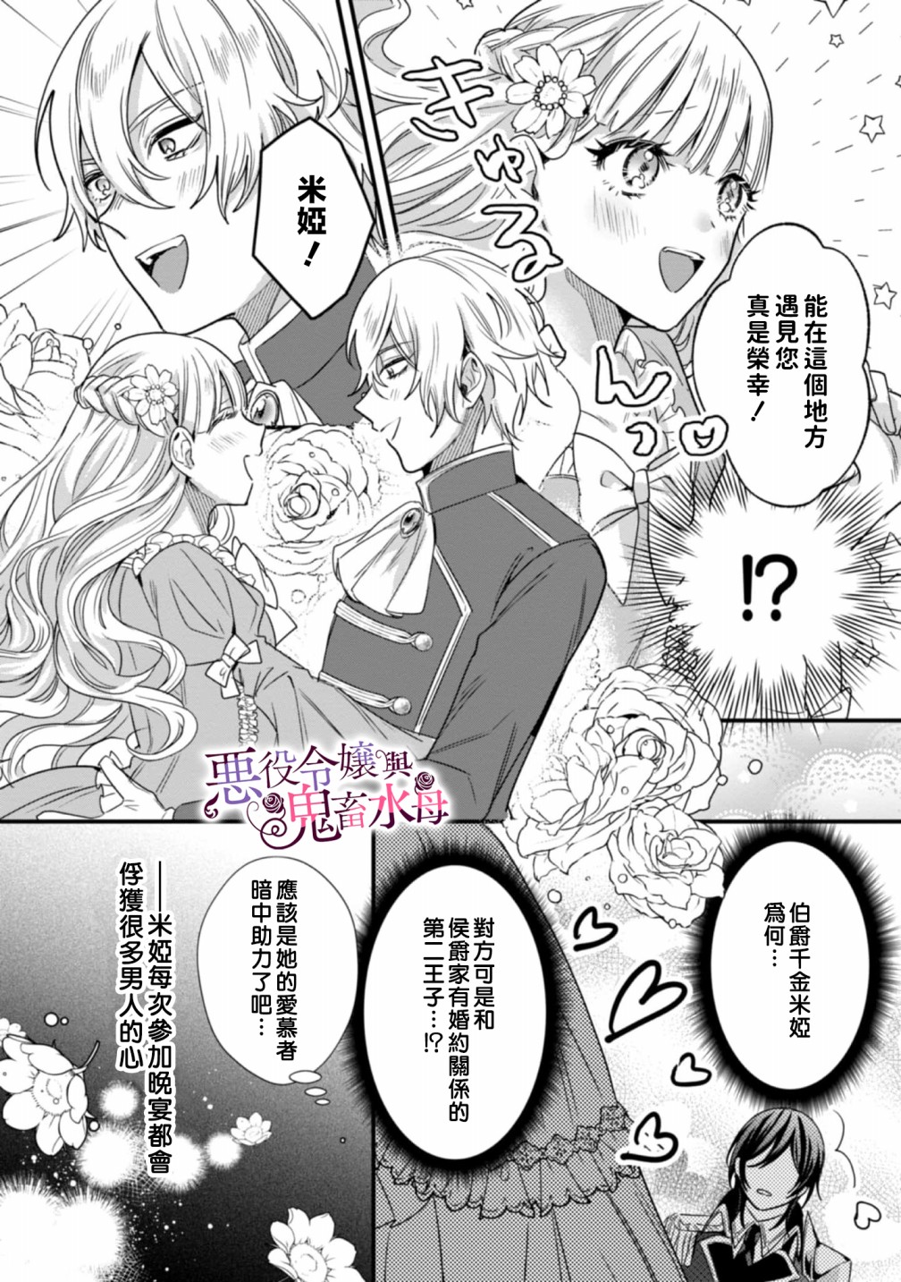 《恶役千金与鬼畜骑士》漫画最新章节第3话免费下拉式在线观看章节第【11】张图片