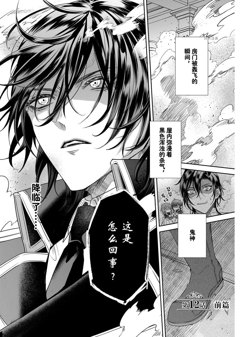 《恶役千金与鬼畜骑士》漫画最新章节第12.1话免费下拉式在线观看章节第【1】张图片