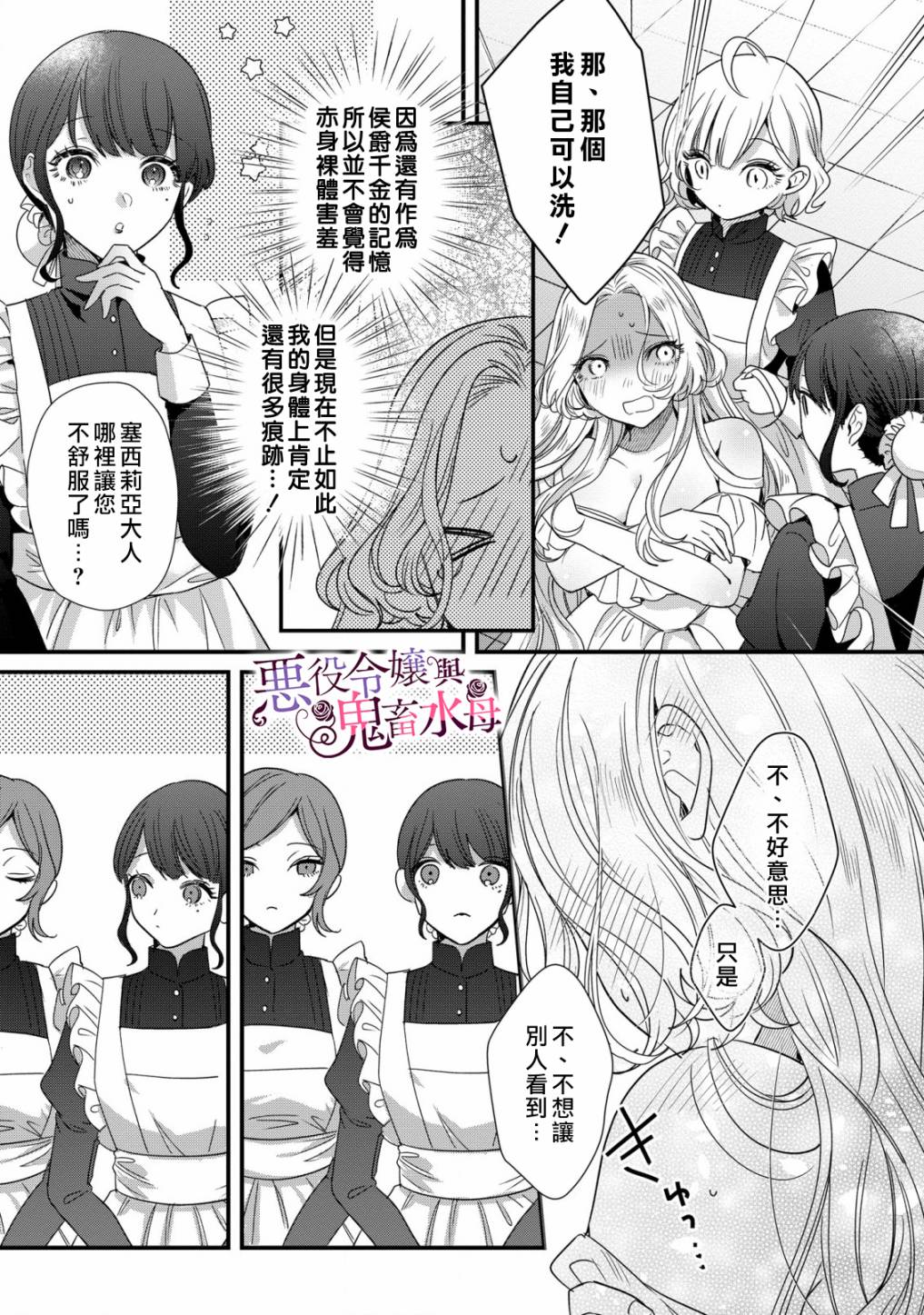 《恶役千金与鬼畜骑士》漫画最新章节第6话免费下拉式在线观看章节第【5】张图片