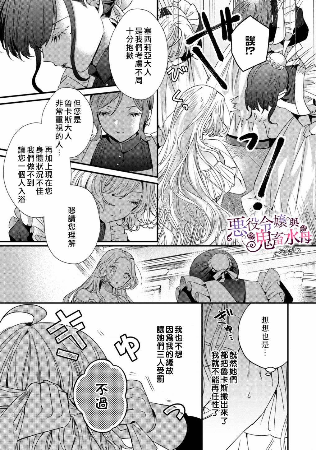 《恶役千金与鬼畜骑士》漫画最新章节第6话免费下拉式在线观看章节第【7】张图片