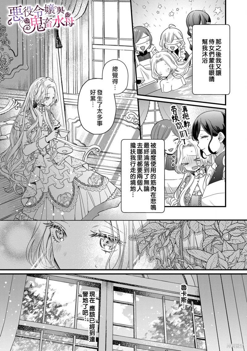 《恶役千金与鬼畜骑士》漫画最新章节第8话免费下拉式在线观看章节第【27】张图片