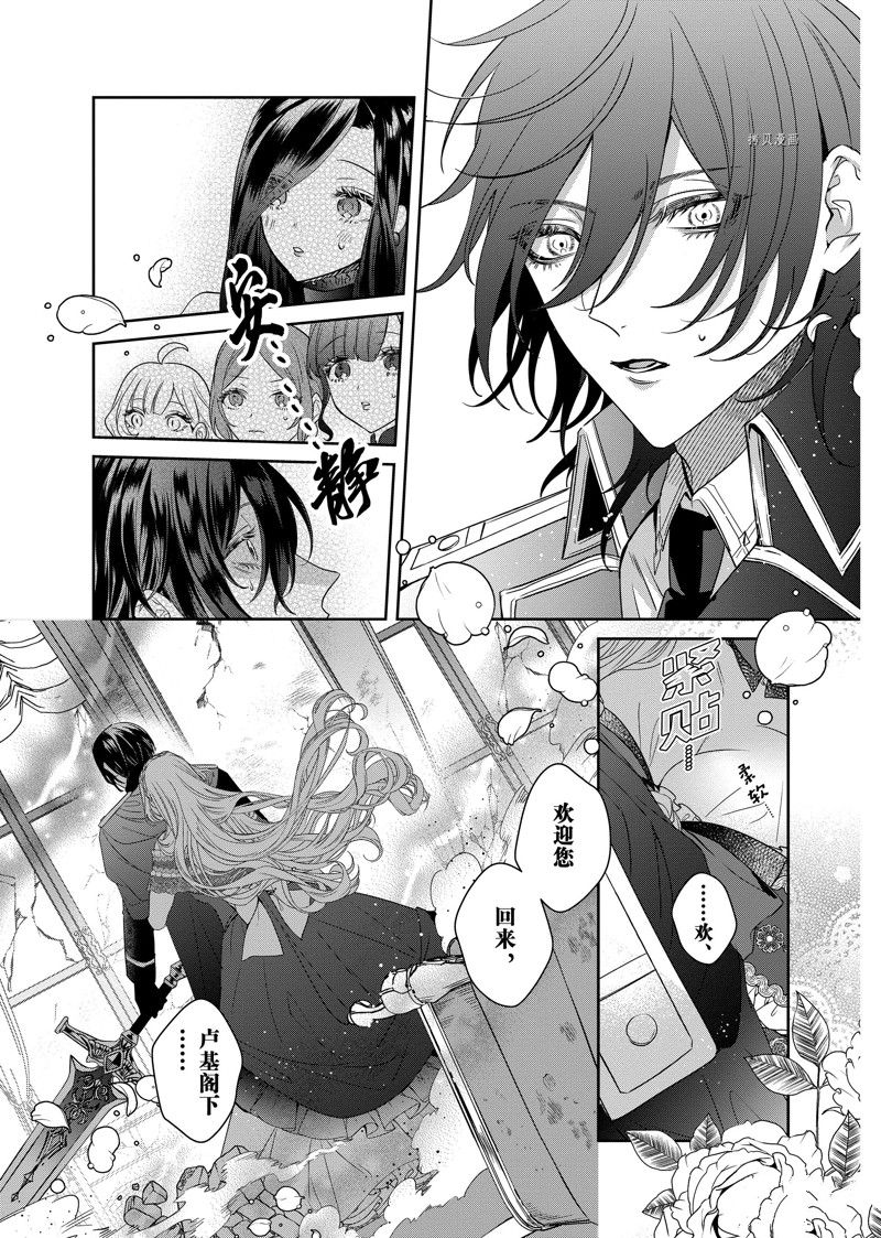 《恶役千金与鬼畜骑士》漫画最新章节第12.1话免费下拉式在线观看章节第【9】张图片