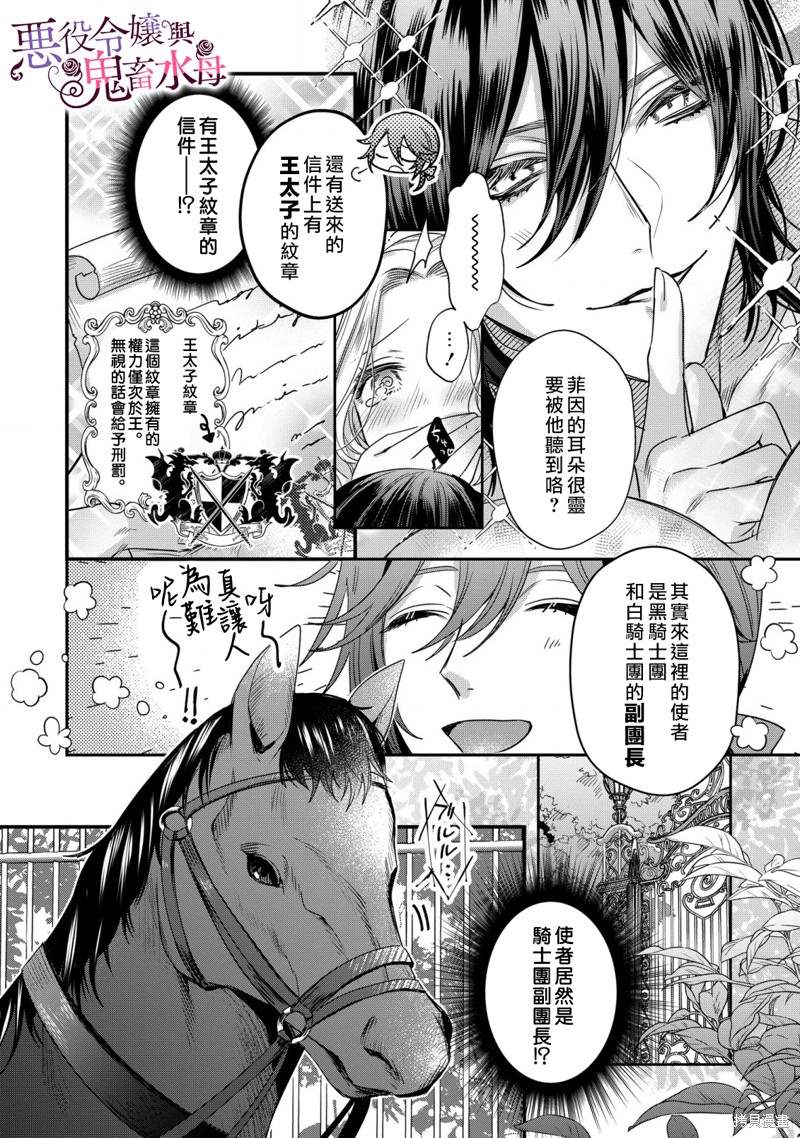 《恶役千金与鬼畜骑士》漫画最新章节第8话免费下拉式在线观看章节第【19】张图片