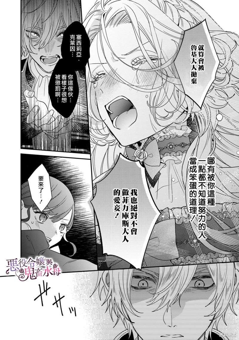 《恶役千金与鬼畜骑士》漫画最新章节第10话免费下拉式在线观看章节第【27】张图片