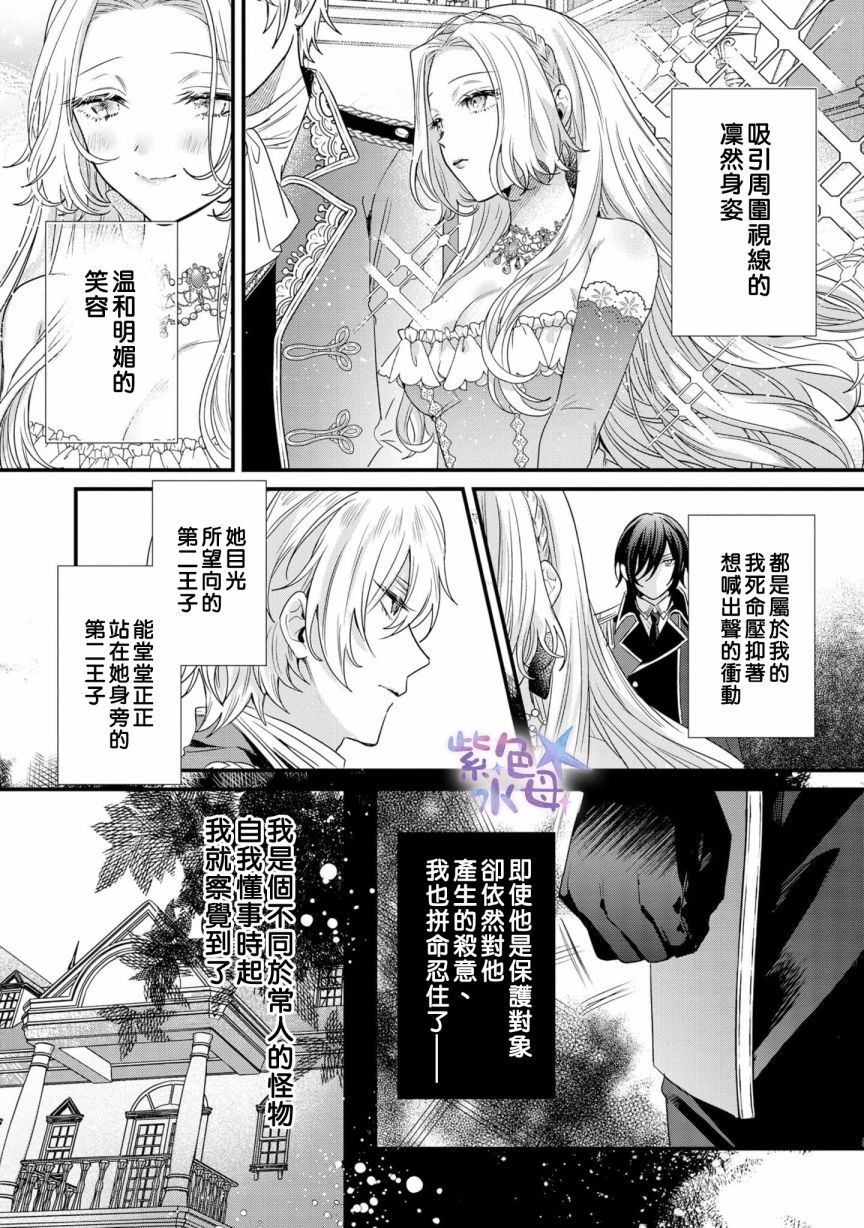 《恶役千金与鬼畜骑士》漫画最新章节第2话免费下拉式在线观看章节第【3】张图片