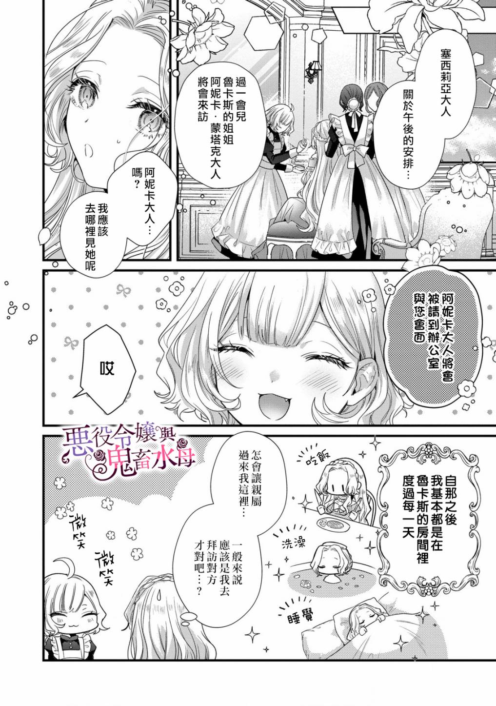 《恶役千金与鬼畜骑士》漫画最新章节第6话免费下拉式在线观看章节第【14】张图片